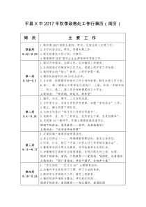 2017年秋季政教处行事历(周历)