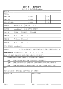 月结及信用额度申请表