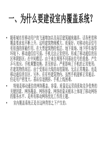 室内覆盖设计技术介绍1