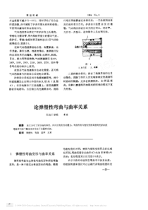论弹塑性弯曲与曲率关系