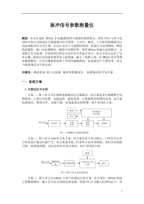 E题-脉冲信号参数测量仪报告