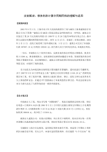 债务利息计算中同期同档的理解与适用