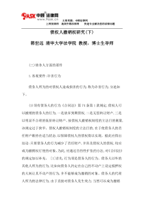 债权人撤销权研究(下)