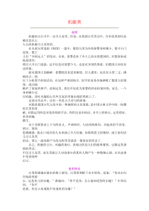 中国笑林大全 机敏类