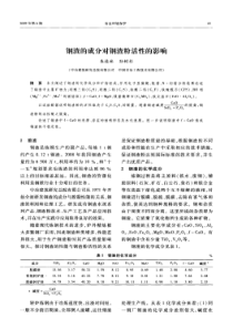 钢渣的成分对钢渣粉活性的影响