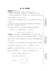 晶体学中的对称群 课堂笔记 复习资料(完整版)