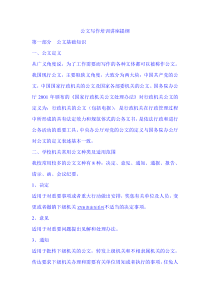 公文写作培训讲座提纲