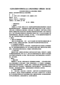 《毛概》课程标准(2015修订版)