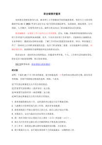 职业锚测评量表