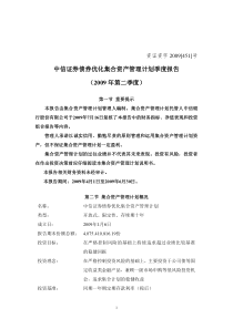____集合资产管理计划季度报告