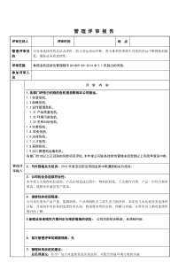 业务连续性管理评审总结报告