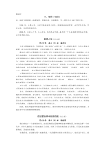 2020年静安区高三一模范文：王冕求学-3篇