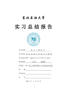 电气工程实习——焊电视