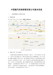 桥箱公司简介