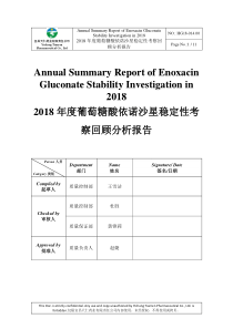 4定性考察情况回顾分析报告
