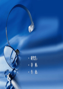 医学毕业答辩PPT模板