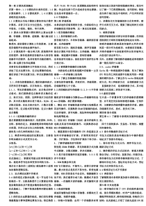 【加精】计算机组成原理复习资料大集合