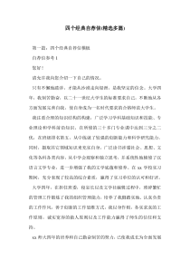 四个经典自荐信(精选多篇)