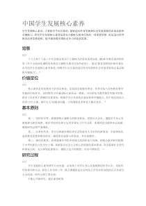 中国学生发展核心素养(2014)