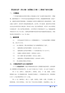 原边坡挡土墙加固施工方案(二期地下室东北侧)