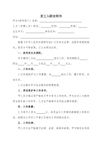 员工入职合同书