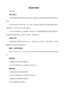 极地地区教案