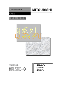Q基本模式CPU硬件设计保养
