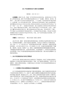 葛兆强：XXXX年宏观经济运行与银行业发展趋势