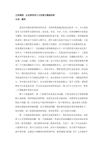 董明--企业领导用人与发展与激励机制