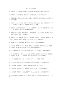 11高考古诗文名句500
