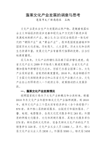 蓬莱文化产业发展的调查与思考