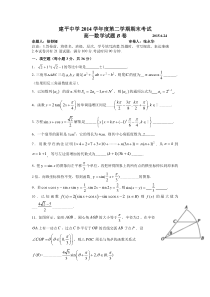 上海市建平中学2014-2015学年高一下学期期末考试数学试卷
