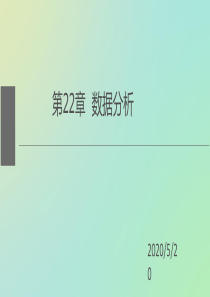 R语言--数据分析