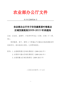 蔬菜茶叶梨发展规划090508发布稿