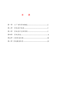 7工厂监控方案