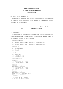 环境保护图形标志(GB15562.1-1995-GB15562.2-1995)