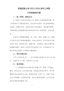 六年级备考方案