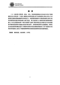 高职院校培养学生立业创业能力的思考