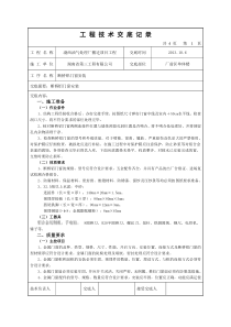 断桥铝门窗安装技术交底