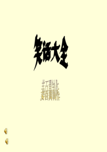 笑话