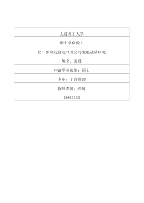 营口凯利达货运代理公司发展战略研究
