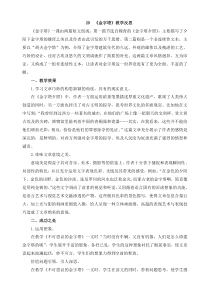 部编版五年级语文下册20-金字塔教学反思1