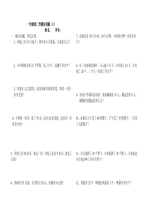 一年级第二学期应用题(第一部分)
