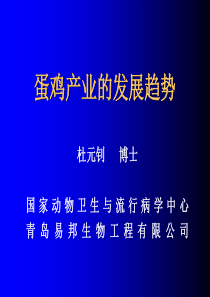 蛋鸡产业发展趋势