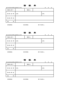公司借款单模板