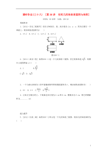 2014届高考数学一轮复习方案 第38讲 空间几何体的表面积与体积课时作业 新人教B版