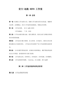 工作室-章程