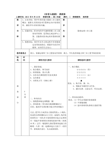 公开课篮球三步上篮教案