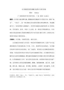 (论文)红茶菌饮料的调配及感官分析实验