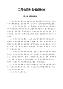 建筑公司财务管理制度